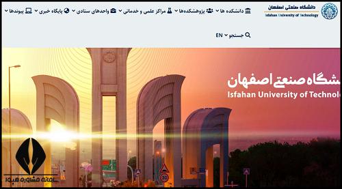سایت دانشگاه صنعتی اصفهان iut.ac.ir